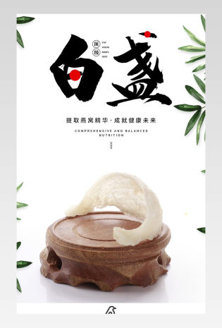电商简约大气女性燕窝滋补品通用详情页