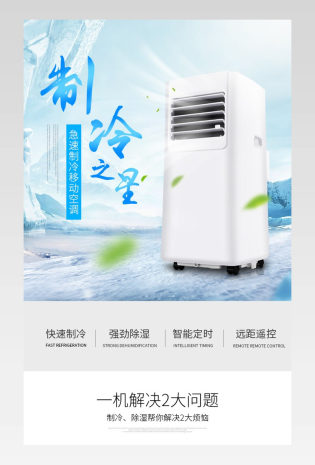 简约清新风日常通用家电移动空调详情页描述页