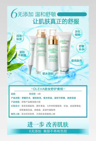 夏季清新蓝色奥洛菲肤安舒护套装补水化妆品护肤品详情