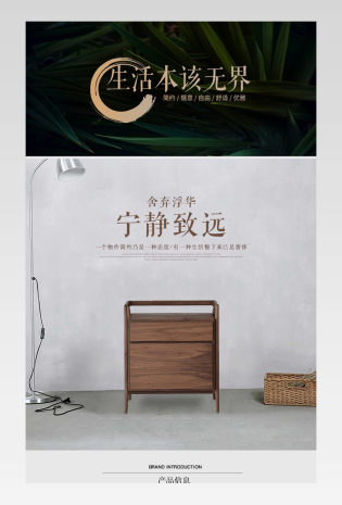 胡桃木现代简约椅子详情页页面设计