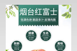 苹果简约日常通用水果类苹果详情页