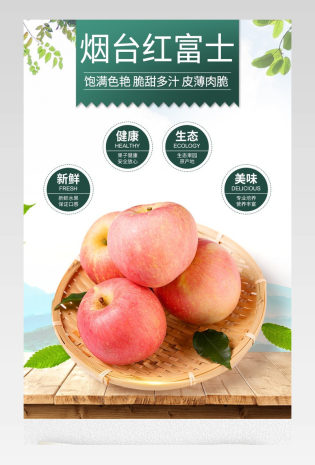 苹果简约日常通用水果类苹果详情页