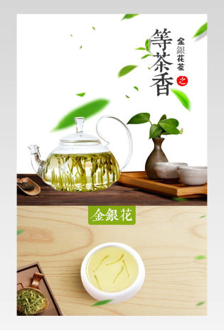 春茶新茶金银花茶花茶茶叶西湖龙井茶绿茶绿色清新茶叶详情