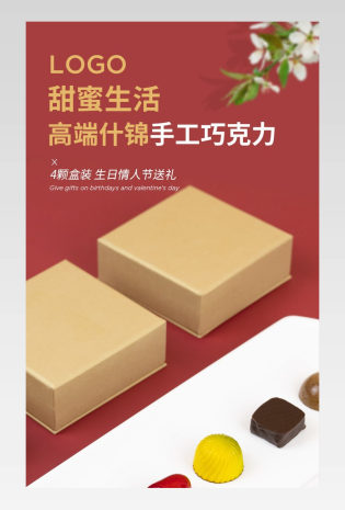 巧克力详情页时尚简约小清新日常通用促销食品茶饮
