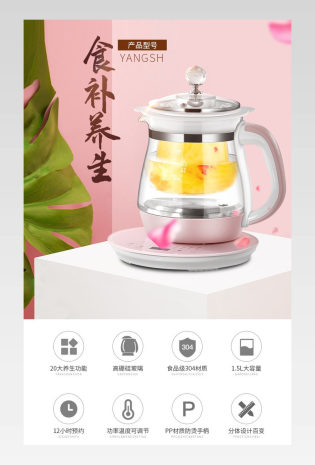 时尚简约小清新数码家电养生壶详情页