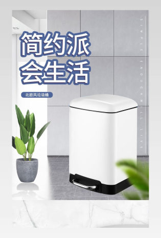 简约小清新风格收纳清洁垃圾桶详情页
