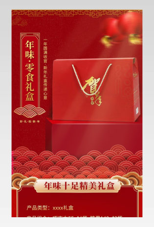 2020鼠年红色喜庆大促糖果食品零食礼盒详情页