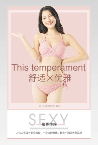 日常需求 内衣 女性内衣 详情页