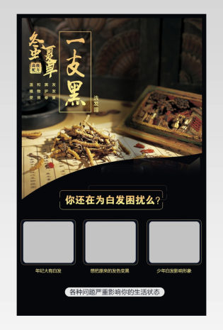 洗发水染发露详情页一支黑产品描述黑发白转黑简约黑金