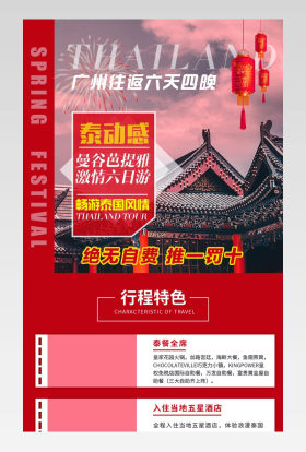 泰国国庆中秋游节日庆典酒店旅游