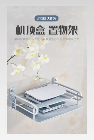 客厅太空铝机顶盒置物架盒子架详情页