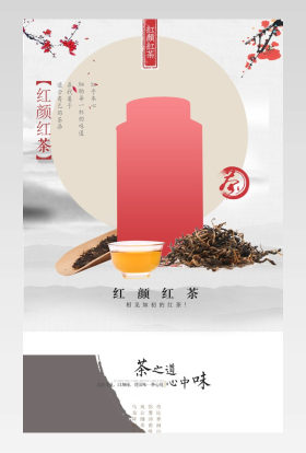 茶春茶古朴古典茶红茶花草茶茶叶龙井茶古朴风春茶详情