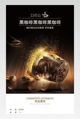 咖啡黑咖啡零食详情页食品茶饮美食