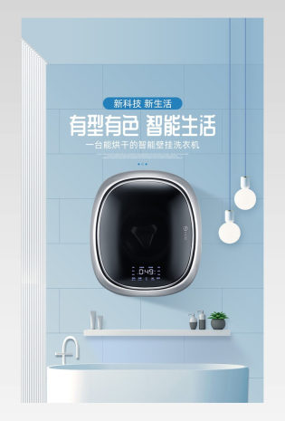 C4D立体清新简约壁挂洗衣机详情页设计素材