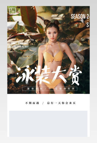 清凉夏日泳装大赏小清新简约风详情页
