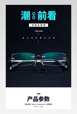 电商时尚简约款墨镜近视镜防蓝光护眼镜详情页