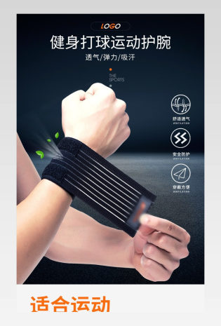 户外健身运动护具打护腕运动服饰详情页
