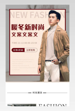 2019秋冬时尚简约服装男装通用详情页