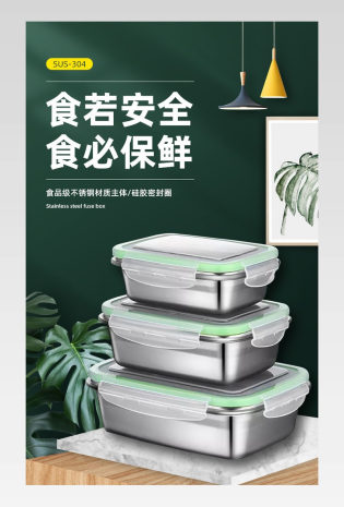 C4D立体简约不锈钢保鲜盒详情页设计素材