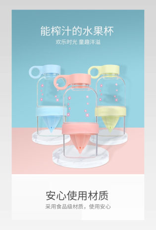 马卡龙可爱风通用日用百货类通用果汁杯详情页