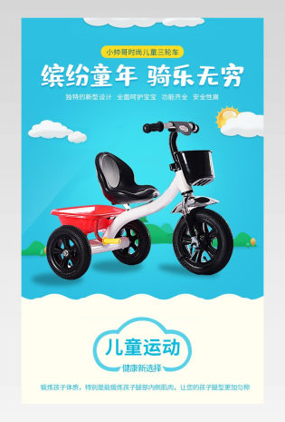 日常通用儿童玩具卡通清新童车详情页