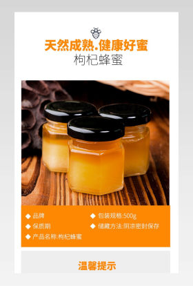 纯天然美食健康 养生蜂蜜 简约详情页