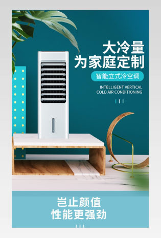 C4D家居用品炫酷数码大家电空调详情页