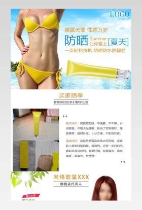清新风夏季美白防晒季防晒霜详情页