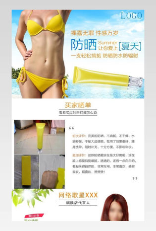 清新风夏季美白防晒季防晒霜详情页