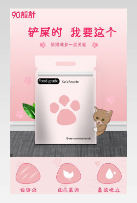 可爱天然黄豆猫砂详情页