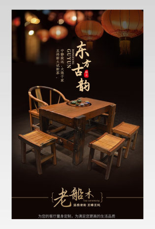 日常通用中国风素雅黑色高端中式家具详情页