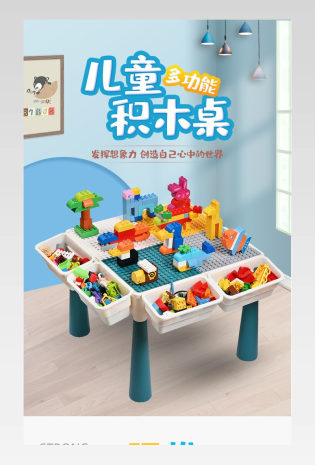 C4D清新简约可爱儿童积木桌益智玩具详情页设计素材