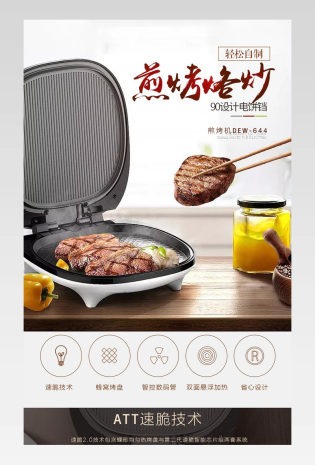 清新唯美风厨具电饼铛炒锅详情页