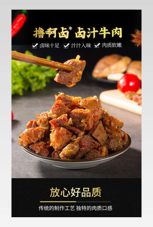 食品饮茶大气黑色日常通用牛肉详情页