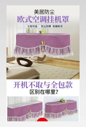 美居防尘欧式空调挂机罩 详情页