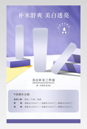日常护肤品化妆品详情页爽肤水补水滋润详情护肤品详情