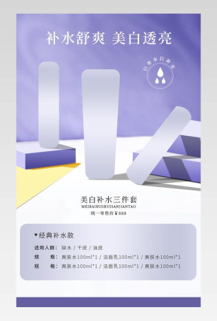 日常护肤品化妆品详情页爽肤水补水滋润详情护肤品详情