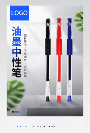 学生文具时尚简约简洁日常通用书写类目中性笔详情页