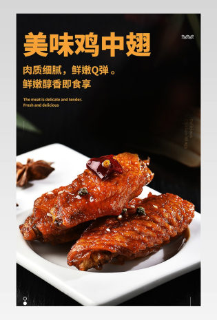 电商简约日常通用休闲零食鸡中翅详情页