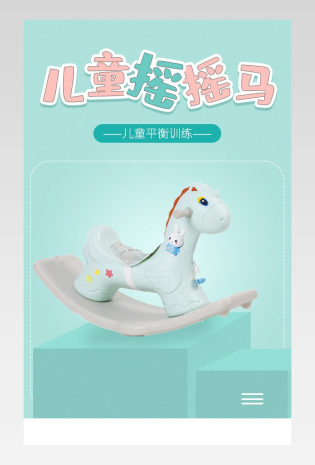 亲子节摇摇马母婴玩具电商简约C4D详情页