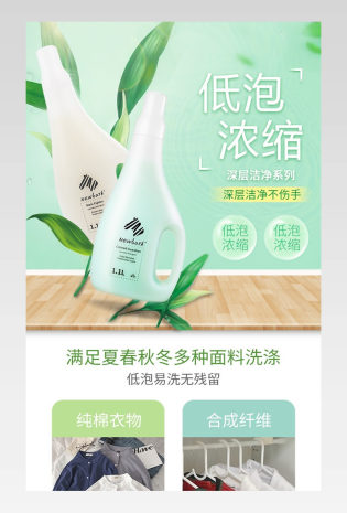 京东简洁风家清洗衣液详情页产品描述页
