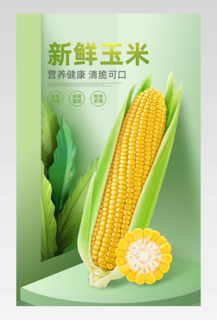 C4D新鲜果蔬鲜玉米详情页设计素材