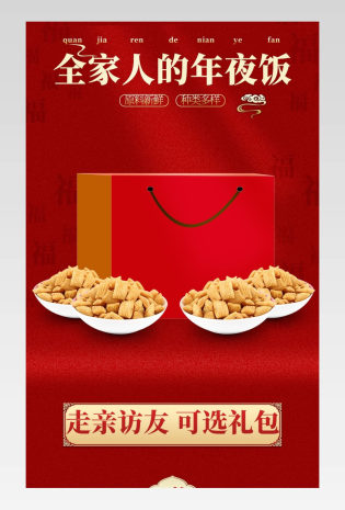 年货食品类休闲零食麻辣小吃红色背景礼盒礼包详情页