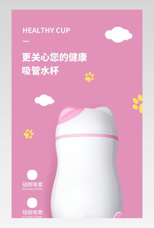 卡通可爱日常通用日用百货儿童水杯详情页