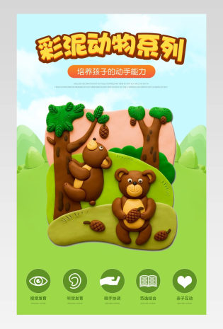 母婴玩具环保彩泥捏造手办模型详情页