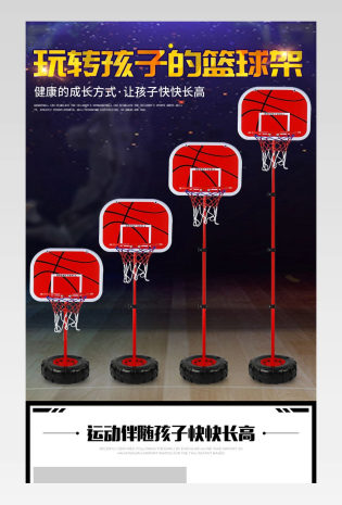 户外运动篮球架投篮设备健身详情页