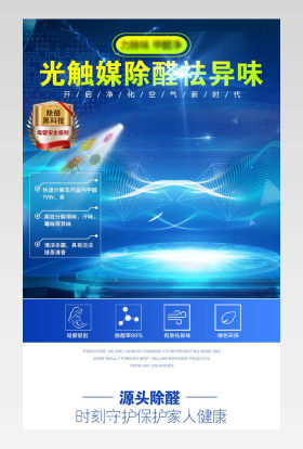 绿色环保详情页家居汽车祛甲醛除异味喷剂喷雾