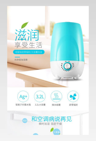 简约小清新风格小家电加湿器详情页
