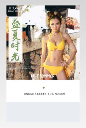 清凉一夏小清新内衣泳衣时尚详情页