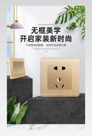 C4D简约时尚插座开关详情页设计素材